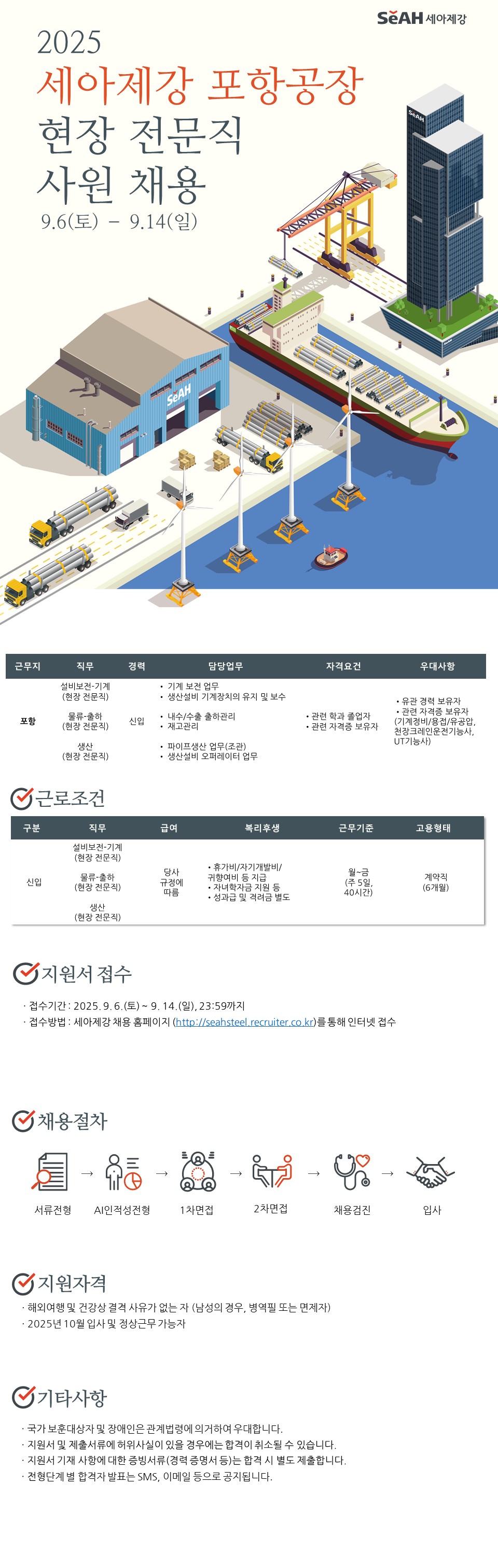 세아제강 채용 | 세아제강 · 포항 · 신입 · 생산 | 잡다